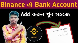 Binance এ Bank Account Add করুন খুব সহজে  How To Add Bank Account In Binance binance [upl. by Ardnuek]