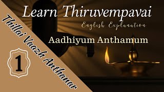 Thiruvempavai Stanza 1  Thiruvasagam  English Meaning  Thillai Vaazh Anthanar [upl. by Blaine]