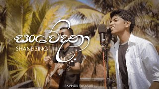 සංවේදනා Sanwedana  Shane Zing  Cover by Ravindu Yasaskith [upl. by Aksehcnarf]