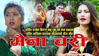 New Nepali typical teej song 2017  मैना चरी Maina Chari  Kalpana Shreepal Feat Dipasha BC HD [upl. by Iormina]