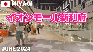 【宮城】イオンモール新利府を歩く2024 東北最大級のショッピングモール AEON MALL SHINRIFU Walking Tour Miyagi Japan [upl. by Judus]