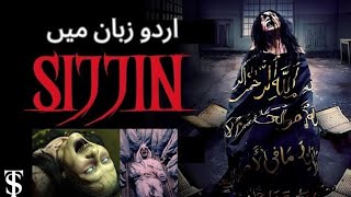 Sijjin 2023  Indonesian Horror Movie Review amp Explanation in Urdu Language  MTS Studio [upl. by Eiznik]