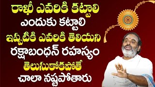 Raksha Bandhan 2024  రాఖీ పౌర్ణమి విశిష్టత  Rakhi Festival Date And Time  SumanTV Spiritual [upl. by Anelaf]