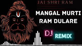 Mangal Murti Ram dulare Mangal Murti Raam Dulaare Full Song Dj Soft Bass Remix Full Song [upl. by Alesandrini859]