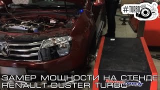 Замер Мощности на Стенде Renault Duster Turbo [upl. by Hillie]