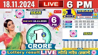 DEAR LOTTERY SAMBAD DAY 6 PM RESULT TODAY LIVE DRAW ON 18112024 [upl. by Ecnerret]