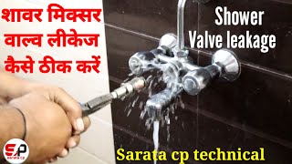 Shower mixer valve repair  शावर मिक्सर वाल्व लीकेज कैसे ठीक करें  Shower mixer leaking water [upl. by Eohce]