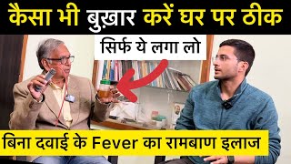 Fever Treatment at home  Cure Fever Without Medicine  Dengue Typhoid  H3N2  Cough Health Show [upl. by Staci537]