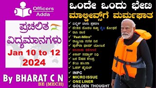 DailyKannadamediumcurrentaffairs  Jan 10 to 12 2024  indiamaldivesissue BYBharatSir [upl. by Dub]