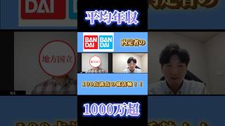 【採用倍率300倍！バンダイ内定者の100点満点の就活軸はコレ！！】 就活 バンダイ 面接 就活軸 面接のコツ [upl. by Sirak369]