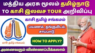 மத்திய அரசு இல‌வ‌ச‌ காசி பயணம்  KASHI TAMIL SANGAMAM 2023  kasi free tour in tamilnadu 2023 [upl. by Nitsua]