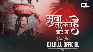 Suva Lahkat He Dar Ma Song Dj  Suva Mix  Dj Lallu Official [upl. by Noella]