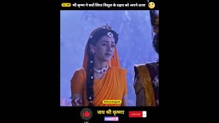 श्री कृष्ण ने क्यों लिया त्रिशूल के प्रहार को अपने ऊपर  shorts radhakrishna youtubeshorts [upl. by Anilad107]