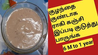 Tasty Ragi pal kanchi for babies in tamil  harshinisparadise3675 [upl. by Hurless]