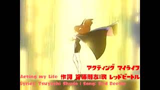 Acting My Life by Red Beetle w Lyrics amp Karaoke  Super Habit Missing Insert Song 1 [upl. by Manella]