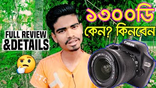 একদম নিবেন না কিন্তু কেন  canon 1300d full details amp review  canon eos 1300d price in bd 2022 [upl. by Nad63]