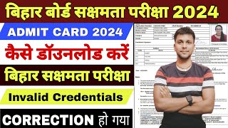 invalid Credentials correction solve बिहार बोर्ड सक्षमता परीक्षा ऐडमिट कार्ड 2024 ऐसे करें डाउनलोड [upl. by Kiona896]