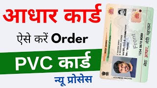 PVC Aadhaar Card Order Online  PVC aadhar card order kaise karen [upl. by Ewan]