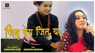 Jigu dey jita yo  Ramkrishna Duwal  Rajamati  NEW NEWARI SONG newari [upl. by Amoeji]