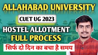 Allahabad University Cuet Hostel Allotment Full Process।। सिर्फ 2 दिन का Time ।। BABSCBCOM ।। [upl. by Annabelle]