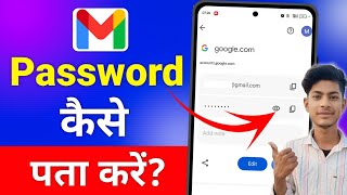 Gmail Ka Password Kaise Dekhe  Gmail password kaise pata kare  How To Know Gmail password [upl. by Hertberg]