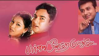 Yeh Asainthadum Kaatrukkum Parvai Ondre Podhume Tamil Movie Song Kunal Monal [upl. by Crofoot323]