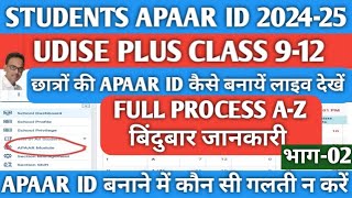 Udise plus apaar id kaise banaye Bhag2How to generate apaar idPart 2Students apaar id generation [upl. by Lalittah]