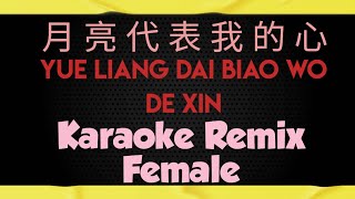 yue liang dai biao wo de xin karaoke remix female 月亮代表我的心 Slow [upl. by Ahsienroc772]