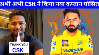 Chennai super kings Captain IPL 2025  CSK ka naya Captain hoga IPL 2025 me CSK mentor in ipl 2025 [upl. by Burgwell643]