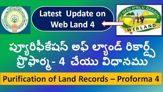 Webland POLR Proforma 4 ప్యురిఫికేషన్ఆఫ్ ల్యాండ్ రికార్డ్స్ 4MeeBhoomiAdangal weblandpolr4 [upl. by Codding]