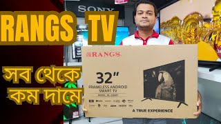 Rangs tv price in Bangladesh  র‍্যাংগস টিভির দাম [upl. by Petrie873]