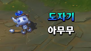 도자기 아무무 Porcelain Amumu Skin Preview [upl. by Philippe418]