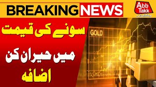 Gold Prices Increase  Gold Rates In Pakistan  Breaking News  Abbtakk News [upl. by Lezned]