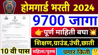 Maharashtra Home guard Bharti 2024💥  संपूर्ण माहिती  home guard bharti maharashtra 2024 ybd [upl. by Heater]