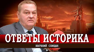 И снова про шарашки артели голод и современных сволочей  Евгений Спицын [upl. by Bibi]