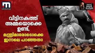 വീട്ടിനകത്ത് അമ്മയൊക്കെയുണ്ട് മന്ത്രിമാരോടൊക്കെ ഇന്നലെ പറഞ്ഞതാ ഉള്ളിൽ ആളുണ്ട്  Wayanad [upl. by Azirb]