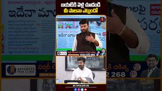 బయటికి వెళ్లి చూడండి మీ పాలనా ఎట్లుందో  Journalist Kranthi  KRTV cmrevanthreddy [upl. by Coates]