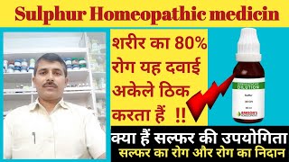 Sulphur 30 Homeopathic Medicine Uses In Hindi  Sulphur 200 Homeopathic for skin  Itching [upl. by Som]