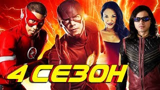 КТО ВЫЗВОЛИТ ФЛЭША Новости  Флэш l The Flash [upl. by Avid226]