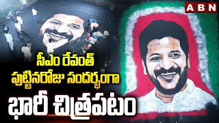 సీఎం రేవంత్ పుట్టినరోజు సందర్భంగా భారీ చిత్రపటం  CM Revanth Reddy Birthday Special Photo  ABN [upl. by Ylle232]