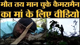 Dantewada Naxal Attack।DD Assistant Cameraman ने गोलीबारी के बीच मां के लिए बनाया Video [upl. by Pippy]