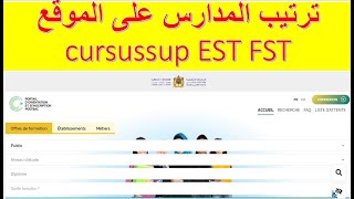 التسجيل في EST FST ENSAD Cursussup [upl. by Wanyen]