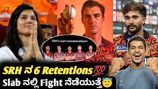 IPL 2025 SRH probable retention list KannadaIPL Retention Analysis and predictionCricket analysis [upl. by Aleron526]