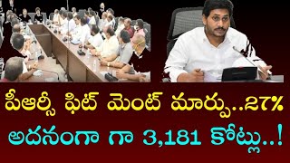 AP PRC fitment with 27 implementation  AP PRC Latest reports orders  AP PRC pay scales changes [upl. by Neukam]