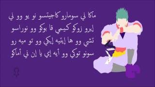 نطق أغنية هيسوكا بالعربية HunterXHunter  Hisoka character song Kyousou RequiemArabic lyrics [upl. by Matronna]