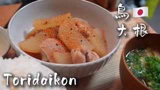 How to make  TORIDAIKON  Stewed chicken and radish [upl. by Cullie]