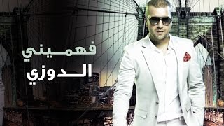 Douzi  Fehmini Exclusive  دوزي  فهميني حصرياً [upl. by Stephen]