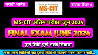 Mscit Exam Questions 2024  MS CIT Final Exam June 2024  mscit final exam 2024 [upl. by Rysler]