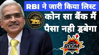 Safest bank in India 2025RBI master list on most secure bank in India [upl. by Alhan]