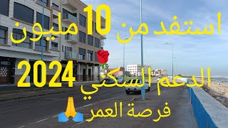 اصحاب الدعم السكني🌹شقق روعة فيها كل شروط الدعم 2024 متوفرة 👏استفد من 10 مليون 😍عرض خاص شقق 30 مليون [upl. by Platto]